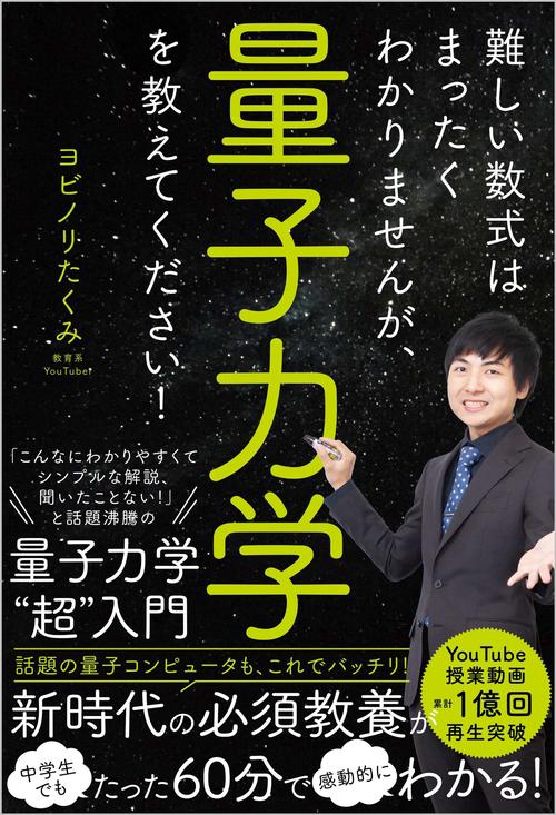 難しい数式はまったくわかりませんが、量子力学を教えてください！