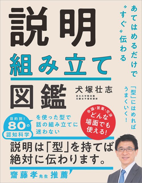 あてはめるだけで“すぐ”伝わる　説明組み立て図鑑