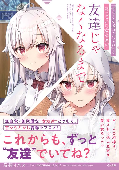 『ずっと友達でいてね』と言っていた女友達が友達じゃなくなるまで