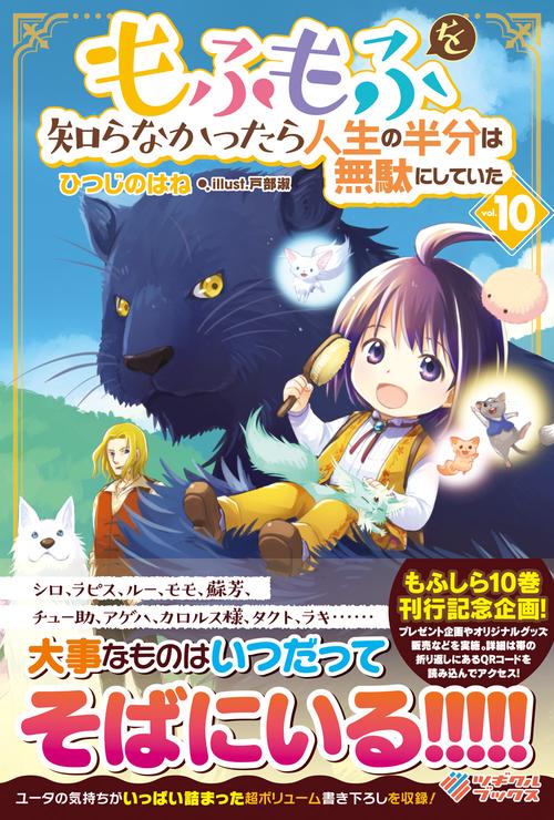 もふもふを知らなかったら人生の半分は無駄にしていた10