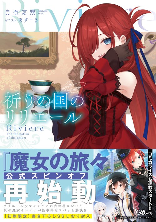 祈りの国のリリエール