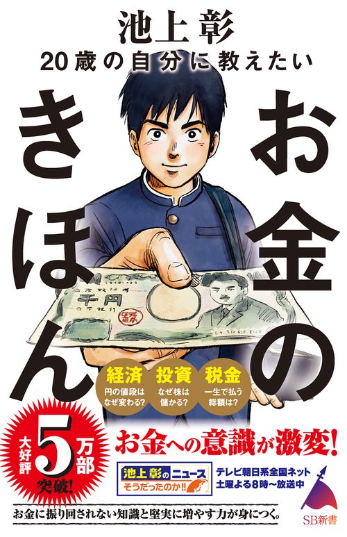 20歳の自分に教えたいお金のきほん