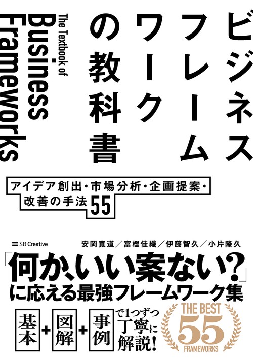 ビジネスフレームワークの教科書