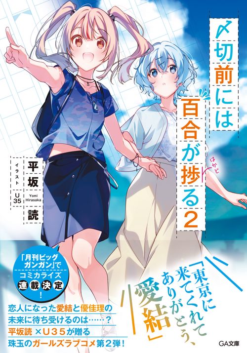 〆切前には百合が捗る２