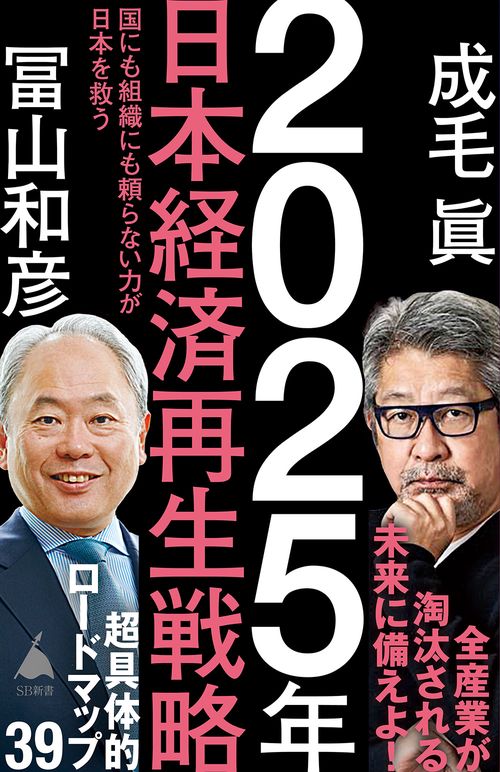 2025年日本経済再生戦略