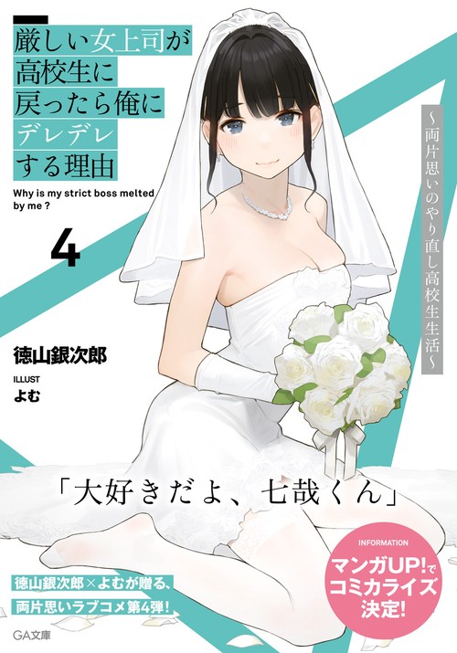 厳しい女上司が高校生に戻ったら俺にデレデレする理由4