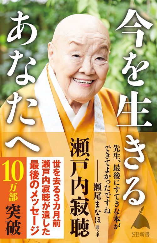 今を生きるあなたへ