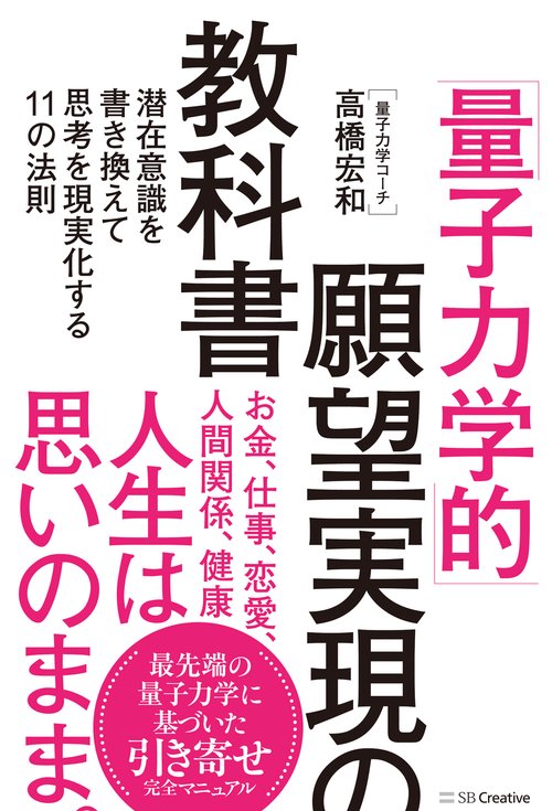 「量子力学的」願望実現の教科書