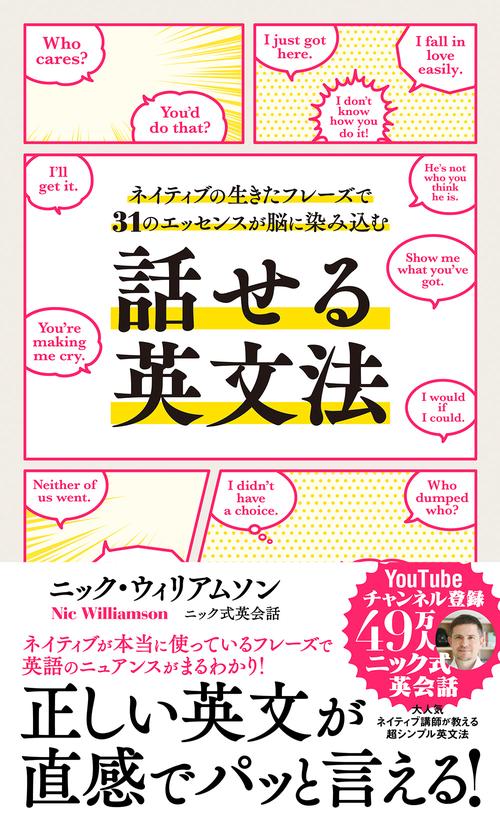 話せる英文法　