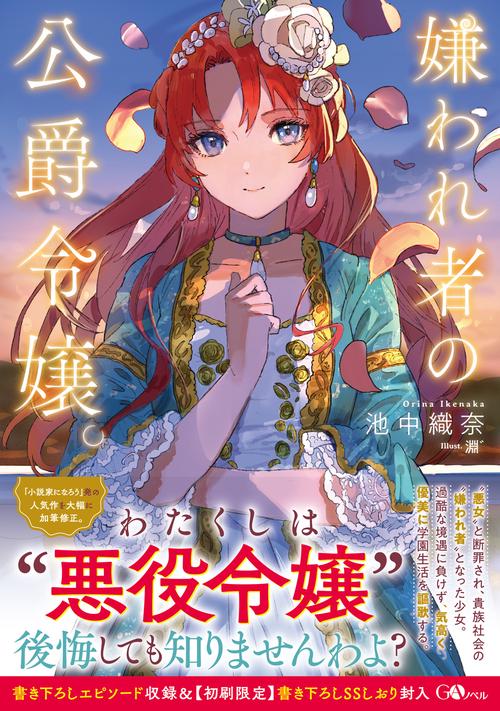 嫌われ者の公爵令嬢。