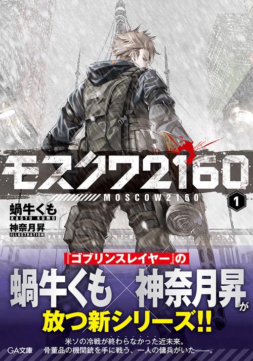 モスクワ２１６０