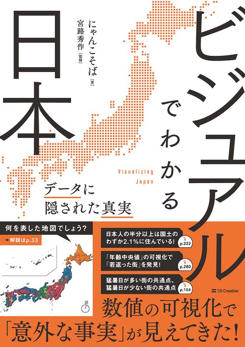 ビジュアルでわかる日本