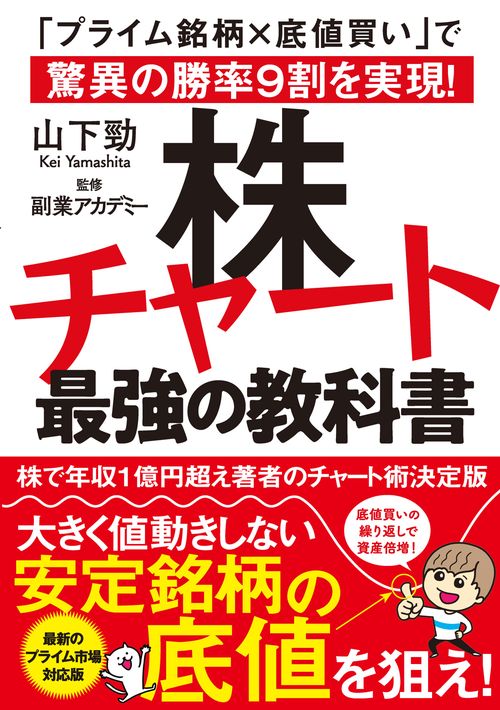 株チャート最強の教科書