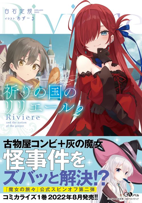 祈りの国のリリエール２