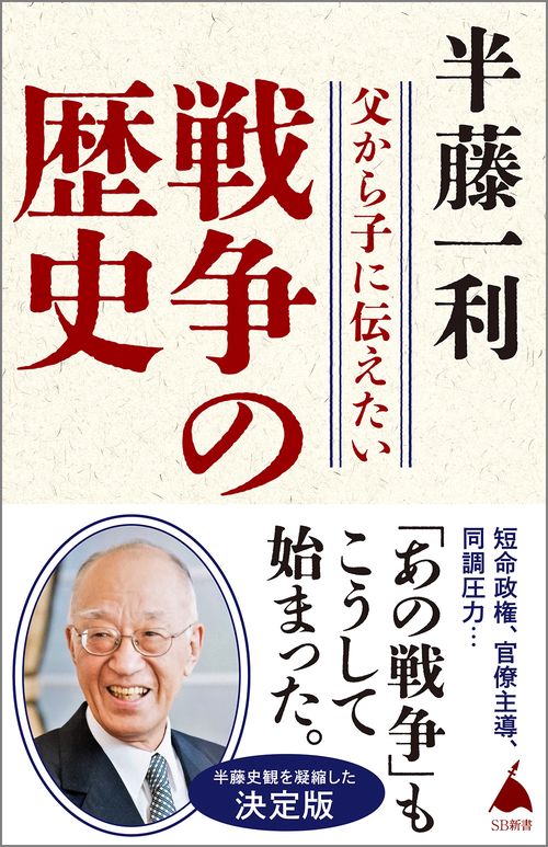父から子に伝えたい戦争の歴史