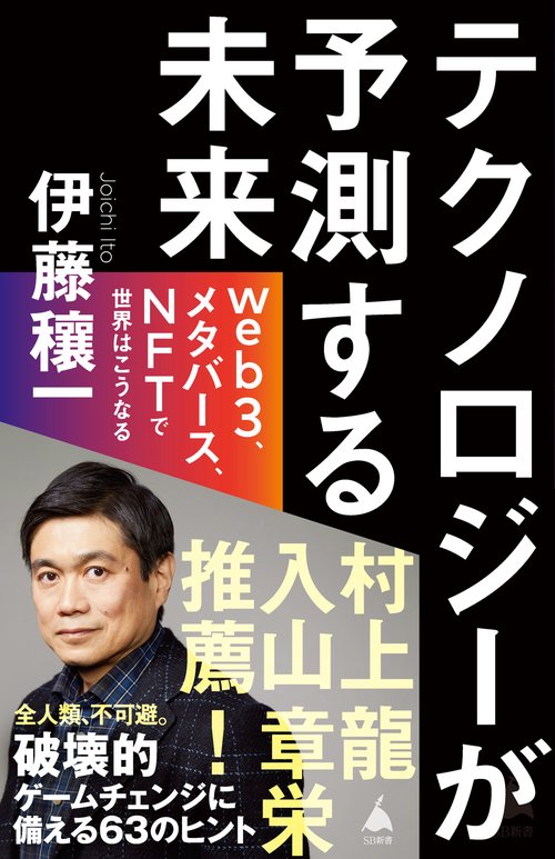 テクノロジーが 予測する未来