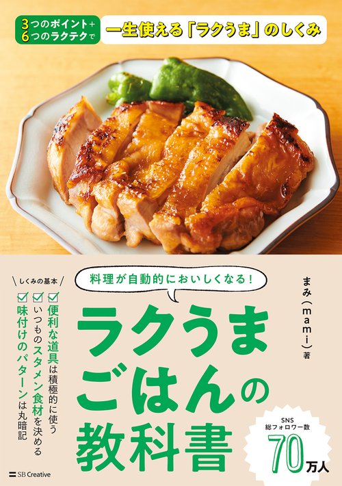 ラクうまごはんの教科書