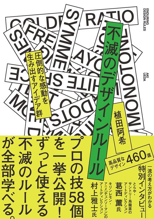 不滅のデザインルール
