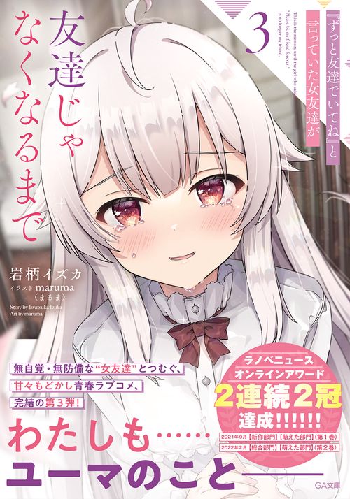 『ずっと友達でいてね』と言っていた女友達が友達じゃなくなるまで３