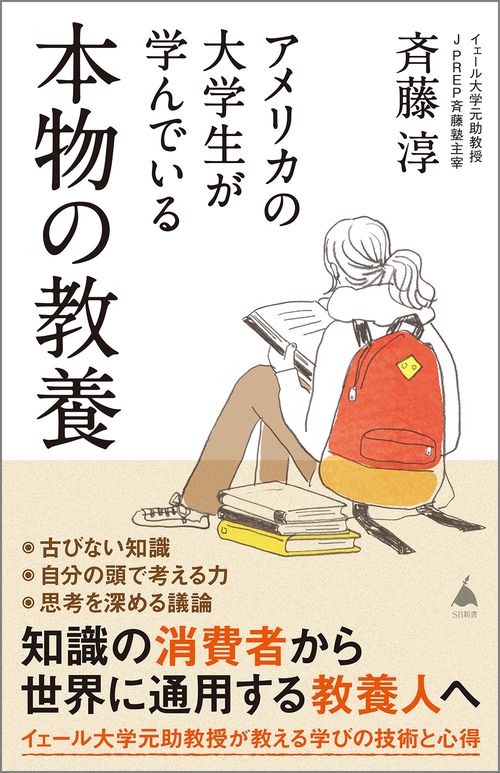 アメリカの大学生が学んでいる本物の教養