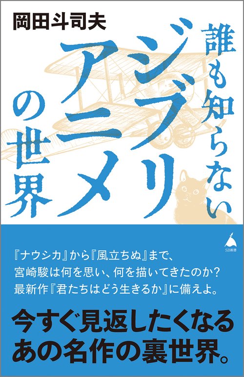 誰も知らないジブリアニメの世界