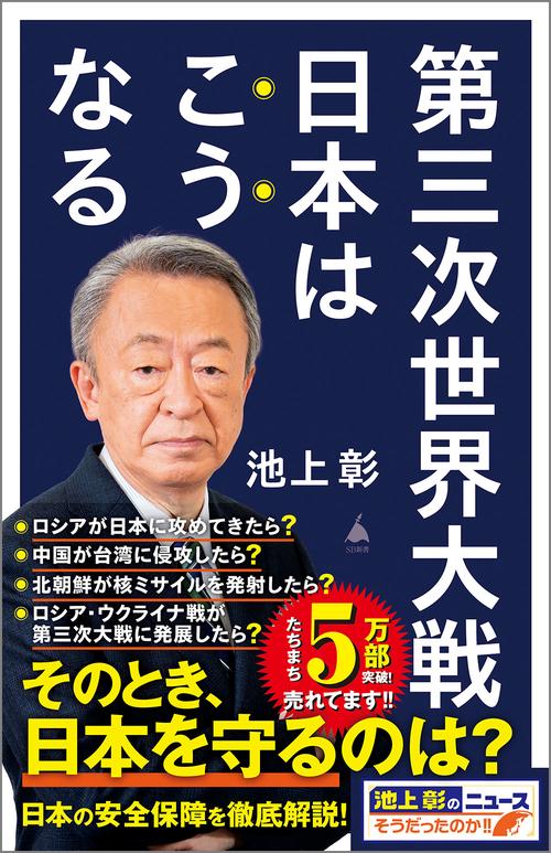 第三次世界大戦　日本はこうなる