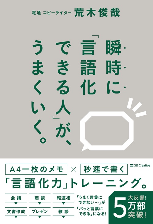 瞬時に「言語化できる人」が、うまくいく。