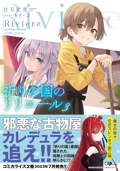 祈りの国のリリエール３