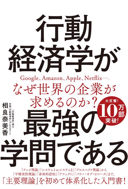 行動経済学が最強の学問である – 丸善ジュンク堂書店ネットストア