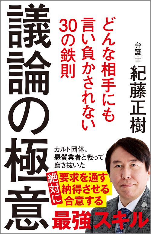 議論の極意