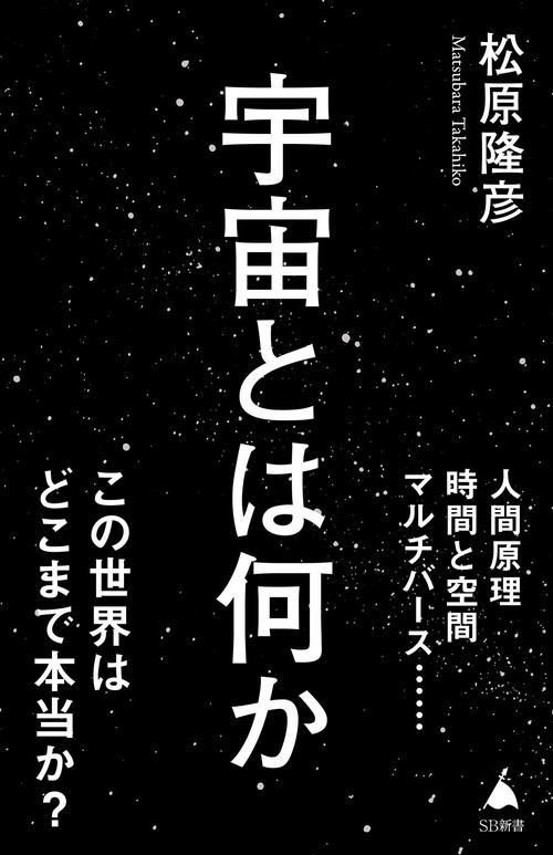 宇宙とは何か