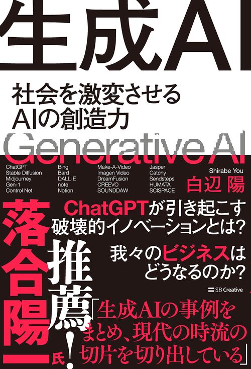 生成AI