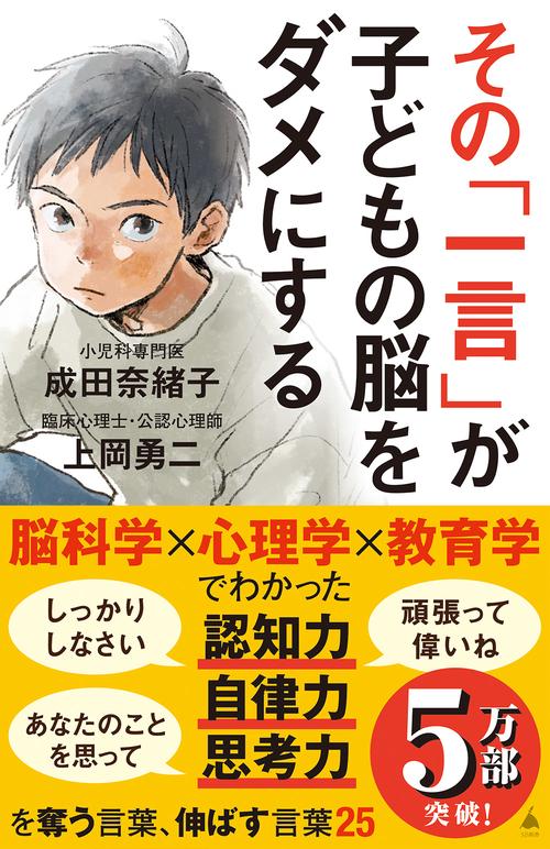 その「一言」が子どもの脳をダメにする