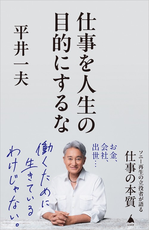 仕事を人生の目的にするな
