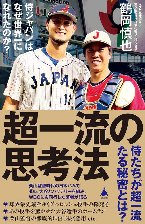 超一流の思考法
