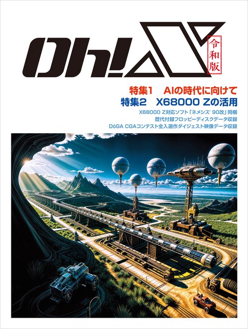 令和版 Oh!X – 丸善ジュンク堂書店ネットストア