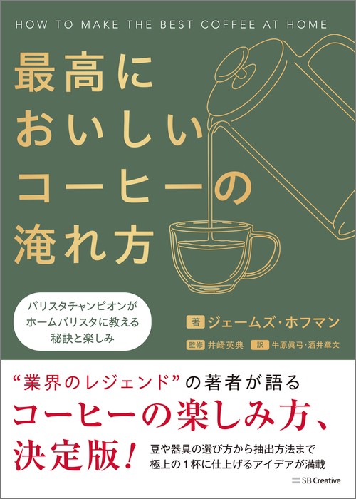 最高においしいコーヒーの淹れ方