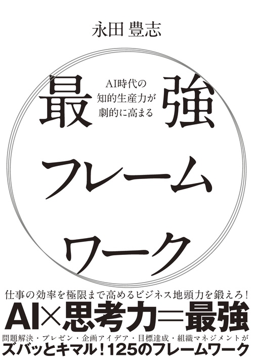 最強フレームワーク