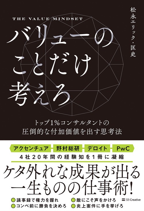 バリューのことだけ考えろ