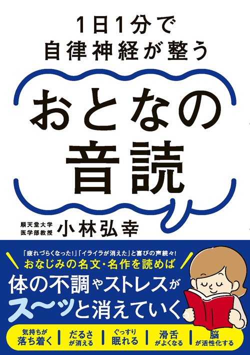1日1分で自律神経が整う　おとなの音読