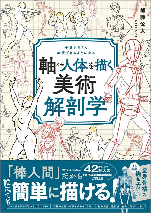 軸から人体を描く美術解剖学 – 丸善ジュンク堂書店ネットストア