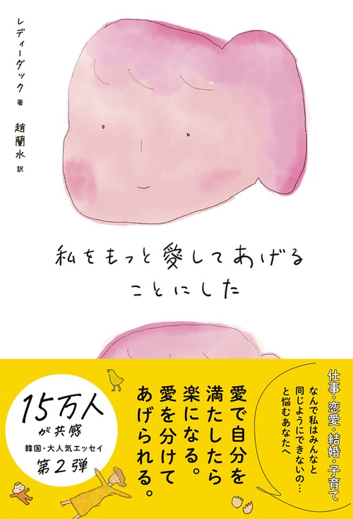 私は私をゆるしてあげることにした