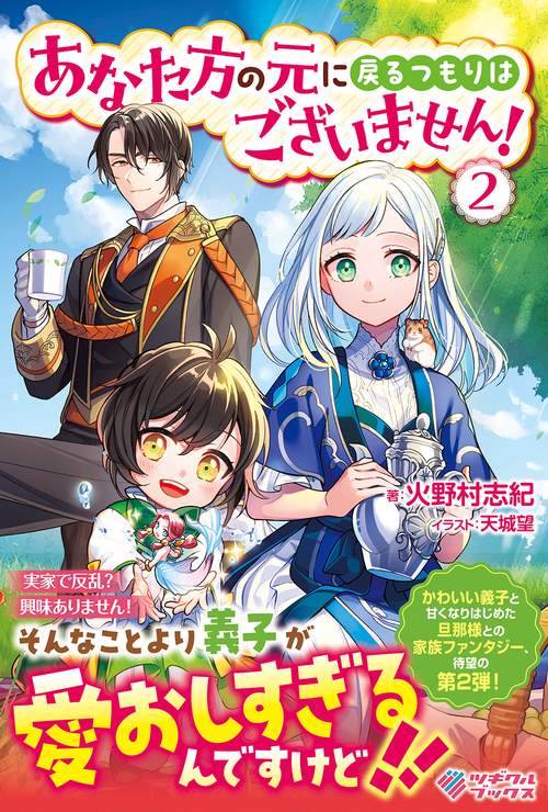 あなた方の元に戻るつもりはございません！2