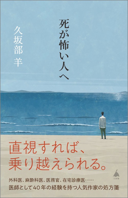 死が怖い人へ