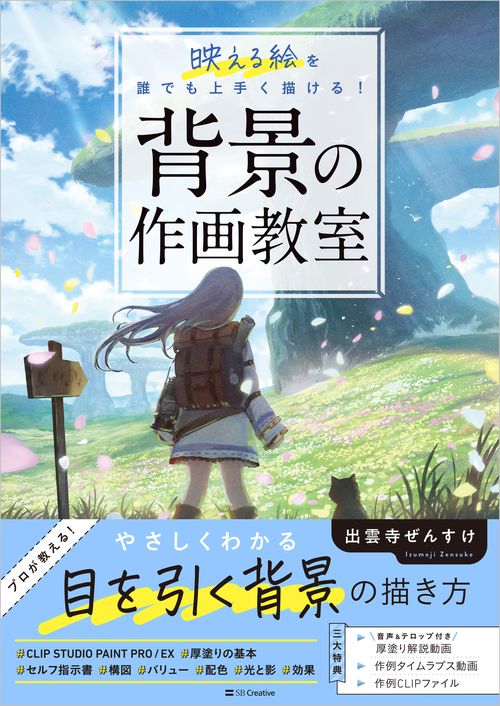 背景の作画教室
