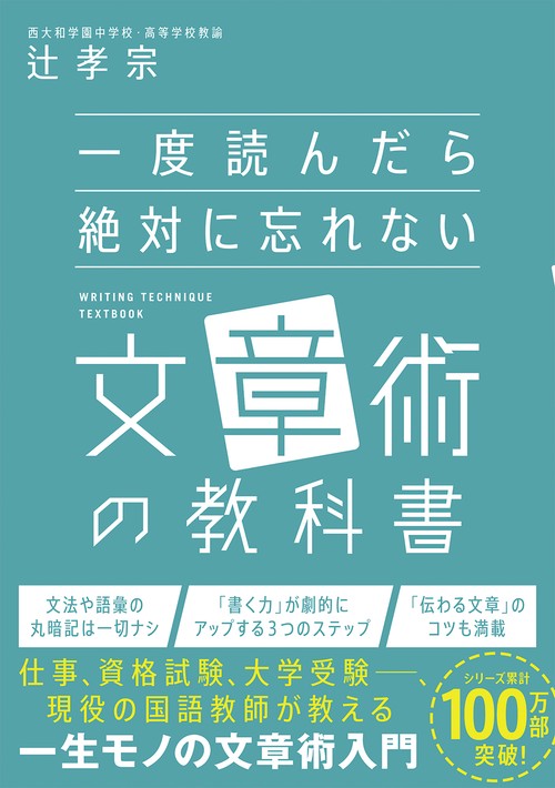 一度読んだら絶対に忘れない文章術の教科書