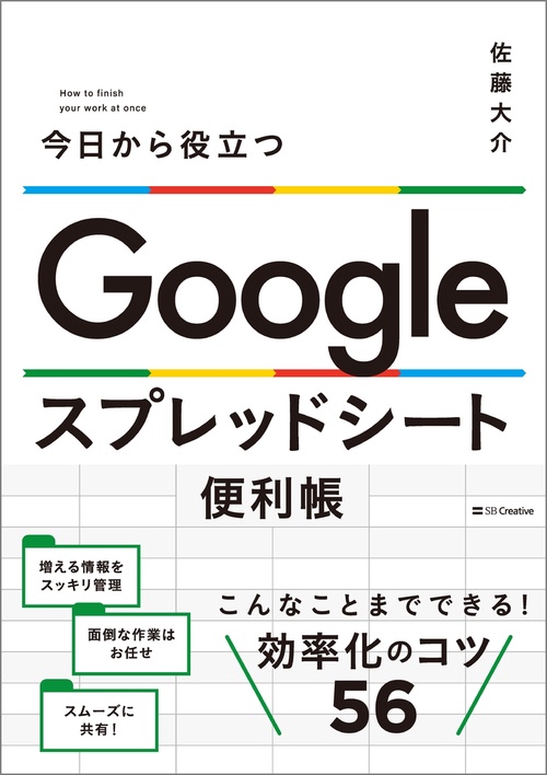 Google スプレッドシート便利帳