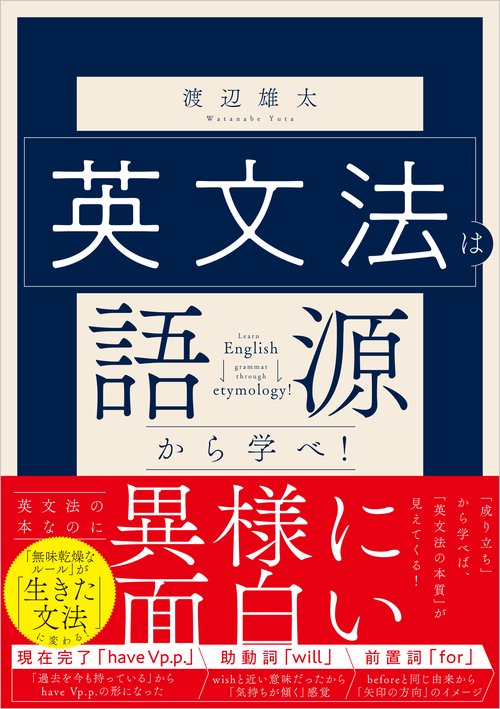 英文法は語源から学べ！