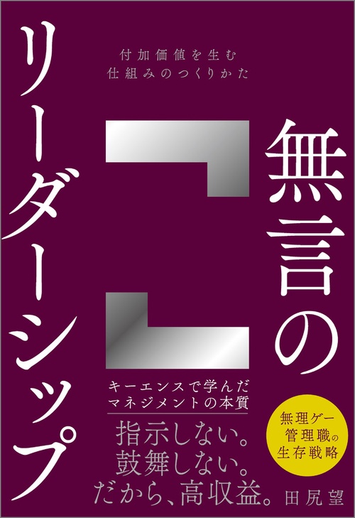 無言のリーダーシップ
