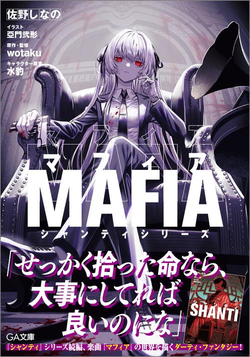 マフィア